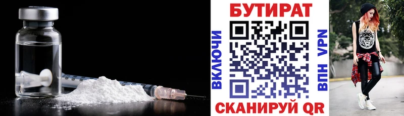 Бутират Butirat  Зуевка 