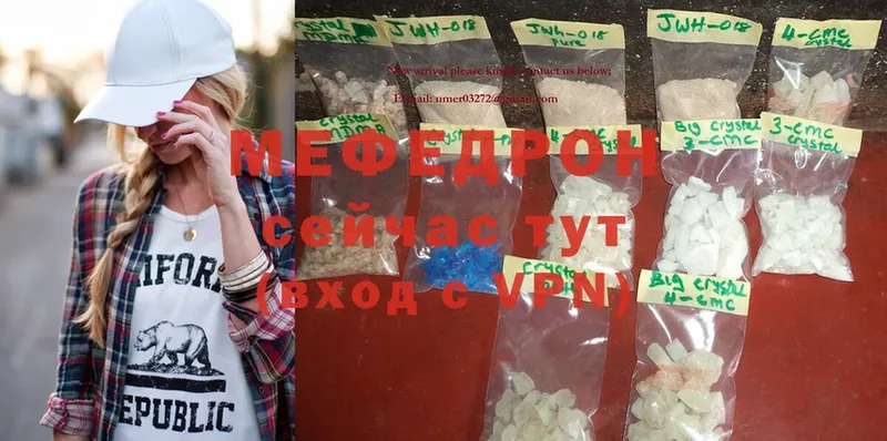 МЕФ mephedrone  Зуевка 